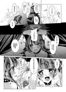 (C97) [Thrylos (Suu)] Goshujin-sama Overdose | 主人用藥過量 (BanG Dream!) [Chinese] [EZR個人漢化] - page 13