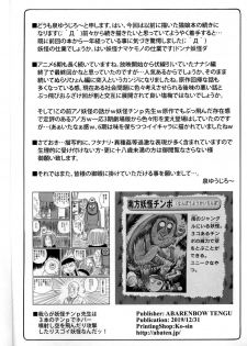(C97) [Abarenbow Tengu (Izumi Yuujiro)] Nuko Musume vs Youkai Shirikabe 2 (Gegege no Kitarou) [English] - page 4
