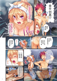 [Neko wa Manma ga Utsukushii (Hisasi)] Erina-sama no Renai Kenkyuukai. 2 (Shokugeki no Soma) [Chinese] [Digital] - page 4