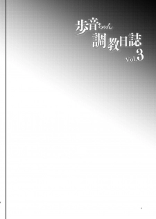 [Shimajiya (Shimaji)] Ayune-chan Choukyou Nisshi Vol. 3 -Gakkou Ecchi Hen- [Chinese] [雪球个人汉化] [Digital] - page 4