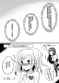 [Maltese (Runrun)] Boku ga Hitomebore Shita Gothic Onee-san wa Futanari datta Ken [Chinese] [枕营业汉化组] [Digital] - page 19