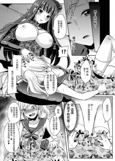 [Maltese (Runrun)] Boku ga Hitomebore Shita Gothic Onee-san wa Futanari datta Ken [Chinese] [枕营业汉化组] [Digital] - page 7