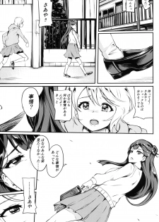 (Rainbow Flavor 19) [Prahapripa (Rinsun)] PakoCure ~Yell Mama to H Shitai~ (Hugtto! PreCure) - page 20