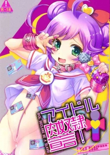 (C87) [SPT (Kakenasi, Kouguchi Moto)] Idol Nikudorei Sengen! (PriPara)