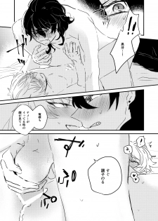 [Wataamenouka (Namaru)] morning engage (Ensemble Stars!) [Digital] - page 17