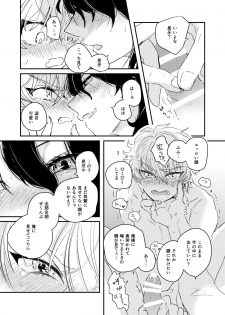 [Wataamenouka (Namaru)] morning engage (Ensemble Stars!) [Digital] - page 15