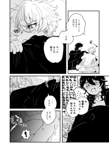 [Wataamenouka (Namaru)] morning engage (Ensemble Stars!) [Digital] - page 6