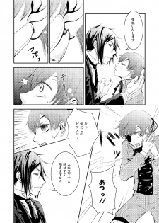 [Gekka (Hiiragi Kazuha)] Pierce (Black Butler) [Digital] - page 4