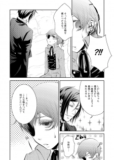 [Gekka (Hiiragi Kazuha)] Pierce (Black Butler) [Digital] - page 6