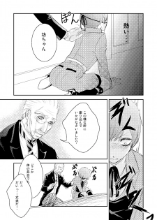 [Gekka (Hiiragi Kazuha)] Pierce (Black Butler) [Digital] - page 17