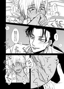 [Tsuigeki Piston (Kyoumiya Ryou)] Ame no Hi -Rainy Day- (Detective Conan) [Digital] - page 33