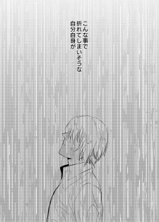 [Tsuigeki Piston (Kyoumiya Ryou)] Ame no Hi -Rainy Day- (Detective Conan) [Digital] - page 10