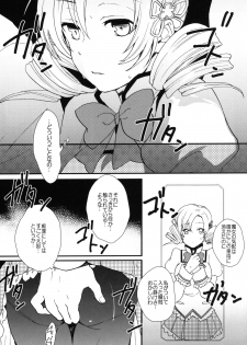 (Mou Nanimo Kowakunai) [Bien (nerigom)] mogmog (Puella Magi Madoka Magica) - page 4