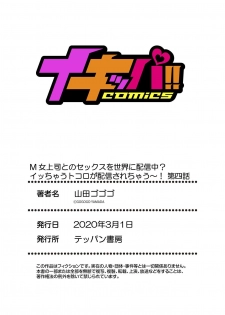 [Yamada Gogogo] M Onna Joushi to no Sex o Sekai ni Haishinchuu? Icchau Tokoro ga Haishin sarechau~! Ch. 4 - page 27