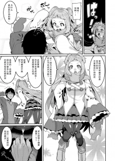 (C96) [HBO (Henkuma)] Pudding Switch (Princess Connect! Re:Dive) [Chinese] 【零食汉化组】 - page 8