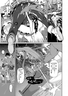 (C96) [HBO (Henkuma)] Pudding Switch (Princess Connect! Re:Dive) [Chinese] 【零食汉化组】 - page 16