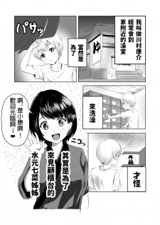 [Pop Machinegun (Renry)] Kyonyuu na Bandai no Onee-san ni Fudeoroshi Shite Morau [Chinese] - page 2