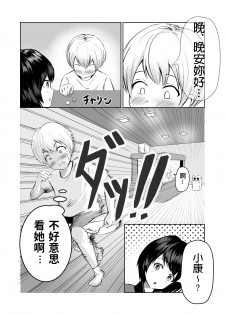 [Pop Machinegun (Renry)] Kyonyuu na Bandai no Onee-san ni Fudeoroshi Shite Morau [Chinese] - page 3