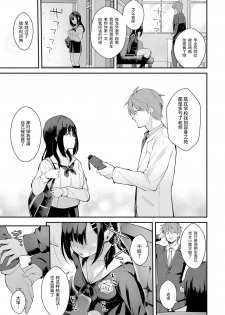 [Mashiro Shirako] Sangatsu no Ame - Rain of March (COMIC Anthurium 2019-07) [Chinese] [下次一定汉化组] [Digital] - page 11