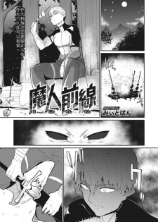 [Meetban] Majin Zensen (COMIC GAIRA Vol.01) [Chinese]