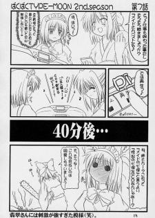 (Baha-Chop) BakuBaku TYPE-MOON 2nd. season&「feather-ing」 (Tsukihime) - page 10