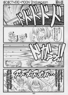 (Baha-Chop) BakuBaku TYPE-MOON 2nd. season&「feather-ing」 (Tsukihime) - page 17