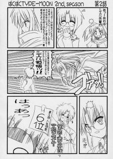 (Baha-Chop) BakuBaku TYPE-MOON 2nd. season&「feather-ing」 (Tsukihime) - page 4