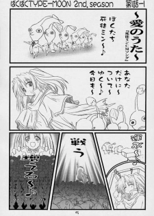 (Baha-Chop) BakuBaku TYPE-MOON 2nd. season&「feather-ing」 (Tsukihime) - page 2