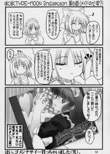 (Baha-Chop) BakuBaku TYPE-MOON 2nd. season&「feather-ing」 (Tsukihime) - page 9