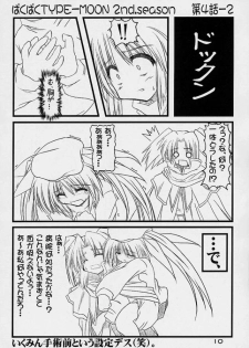 (Baha-Chop) BakuBaku TYPE-MOON 2nd. season&「feather-ing」 (Tsukihime) - page 7