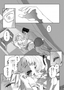 [Ayanakitori] Byousoku de Osu Ochi suru InCha na Futanarikko Kanzenban [Digital] - page 48