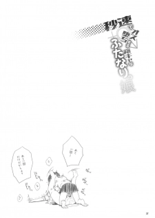 [Ayanakitori] Byousoku de Osu Ochi suru InCha na Futanarikko Kanzenban [Digital] - page 37