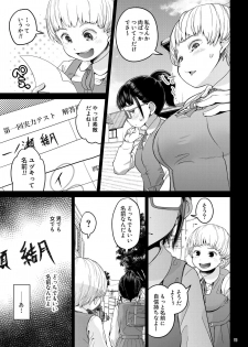[Ayanakitori] Byousoku de Osu Ochi suru InCha na Futanarikko Kanzenban [Digital] - page 11
