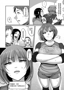 [Yamamoto Zenzen] S-ken K-shi Shakaijin Joshi Volleyball Circle no Jijou | S县K市民间女子排球队的故事 (COMIC KURiBERON DUMA 2019-07 Vol. 15) [Chinese] [listen to yourself×swordman联合汉化] - page 4