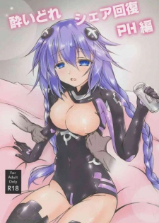 (C96) [Hajimari to Owari (Korikku)] Yoidore Share Kaifuku PH Hen (Hyperdimension Neptunia) [English] [tabibit0]