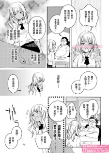 [ENVY] は？お前、黒ギャルのくせに処女なの？01 (chinese) - page 10