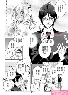 [ENVY] は？お前、黒ギャルのくせに処女なの？01 (chinese) - page 11