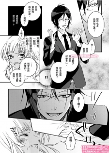 [ENVY] は？お前、黒ギャルのくせに処女なの？01 (chinese) - page 15