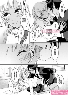 [ENVY] は？お前、黒ギャルのくせに処女なの？01 (chinese) - page 17