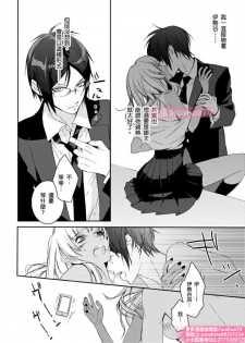 [ENVY] は？お前、黒ギャルのくせに処女なの？01 (chinese) - page 21