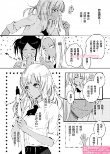 [ENVY] は？お前、黒ギャルのくせに処女なの？01 (chinese) - page 3