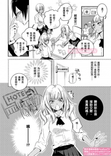 [ENVY] は？お前、黒ギャルのくせに処女なの？01 (chinese) - page 9