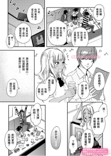 [ENVY] は？お前、黒ギャルのくせに処女なの？03 (chinese) - page 7