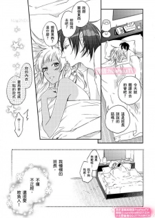 [ENVY] は？お前、黒ギャルのくせに処女なの？03 (chinese) - page 25