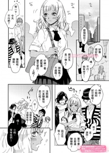 [ENVY] は？お前、黒ギャルのくせに処女なの？03 (chinese) - page 3