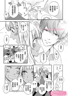 [ENVY] は？お前、黒ギャルのくせに処女なの？03 (chinese) - page 6