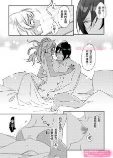 [ENVY] は？お前、黒ギャルのくせに処女なの？03 (chinese) - page 18