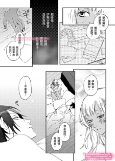 [ENVY] は？お前、黒ギャルのくせに処女なの？03 (chinese) - page 16