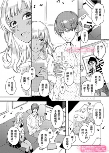 [ENVY] は？お前、黒ギャルのくせに処女なの？03 (chinese) - page 5