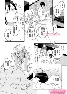 [ENVY] は？お前、黒ギャルのくせに処女なの？03 (chinese) - page 15